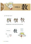[중고] 도깨비도 깨우치는 으랏차차! 한자마법 | 알라딘 [중고] 도깨비도 깨우치는 으랏차차! 한자마법