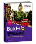 알라딘: [중고] Build-up 영어교육론 1 [중고] Build-up 영어교육론 1