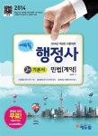 알라딘: 2014 에듀윌 행정사 2차 기본서 민법 계약 2014 에듀윌 행정사 2차 기본서 민법 계약