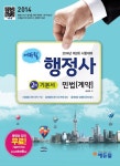 알라딘: 2014 에듀윌 행정사 2차 기본서 민법 계약 2014 에듀윌 행정사 2차 기본서 민법 계약