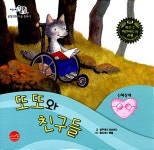 알라딘: 또또와 친구들 또또와 친구들