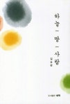 알라딘: 하늘 땅 사람 하늘 땅 사람