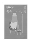 만남의 축복 : 알라딘
