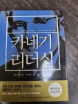 알라딘: [중고] 카네기 리더십 (포켓사이즈) [중고] 카네기 리더십 (포켓사이즈)