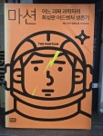 [중고] 마션 | 알라딘 [중고] 마션