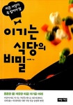 이기는 식당의 비밀 : 알라딘