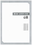 新 HSK 실전문제집 5회분 : 4급 (전자해설집 + 단어장+단어퀴즈 + 듣기 훈련용 MP3 무료 제공) : 알라딘