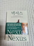 [중고] 넥서스 : 알라딘