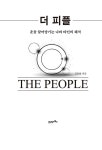 더 피플 : 알라딘