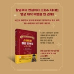 마법 같은 영상 제작을 위한 스마트폰 촬영 및 편집 with 캡컷 | 롱제이(김지희) | 알라딘 마법 같은 영상 제작을 위한 스마트폰 촬영 및 편집... 