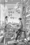 말하고 싶은 비밀 Vol.3 | 사쿠라 이이요 | 알라딘 말하고 싶은 비밀 Vol.3 | 사쿠라 이이요