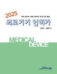알라딘: 2025 의료기기 인허가 2025 의료기기 인허가