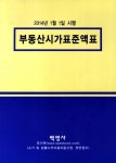 알라딘: 부동산시가표준액표 부동산시가표준액표