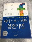 알라딘: [중고] 페이스북 마케팅 실전기법 [중고] 페이스북 마케팅 실전기법