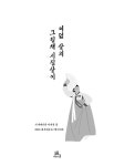 여덟 살의 그림책 시집살이 | 대구비슬초등학교 1학년 8반 | 알라딘 여덟 살의 그림책 시집살이 | 대구비슬초등학교 1학년 8반