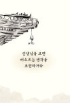 여덟 살의 그림책 시집살이 | 대구비슬초등학교 1학년 8반 | 알라딘 여덟 살의 그림책 시집살이 | 대구비슬초등학교 1학년 8반