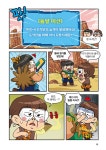 도니컴퍼니 | 흔한남매 흔한 게임 2 | 흔한남매 | 도니패밀리 그림, 권나혜 글, 흔한컴퍼니 감수, 흔한남매 원작 | 알라딘 흔한남매 흔한 게임 2 | 흔한남매...