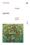 [전자책] 유토피아 | 토머스 모어 | 알라딘 유토피아 | 토머스 모어