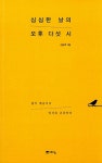 [중고] 심심한 날의 오후 다섯 시 : 알라딘