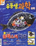 알라딘: [중고] 우등생 과학 2014.2 [중고] 우등생 과학 2014.2