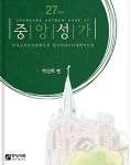 중앙성가 27집 | 중앙성가 27 | 박신화 엮음 | 알라딘 중앙성가 27집 | 중앙성가 27 | 박신화 엮음