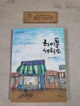 알라딘: [중고] 하이퐁 세탁소 [중고] 하이퐁 세탁소
