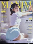 [중고] 맥심 Maxim 2024.11 ‘뽀구미예쁘잖아‘편 : 알라딘