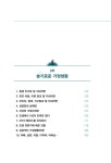 슬기로운 직장생활 | 하준삼 | 알라딘 슬기로운 직장생활 | 하준삼