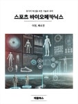 [전자책] 스포츠 바이오메카닉스 | 이현 | 알라딘 스포츠 바이오메카닉스 | 이현