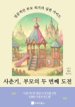 알라딘: [전자책] 사춘기, 부모의 두 번째 도전 [전자책] 사춘기, 부모의 두 번째 도전