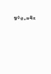 [중고] 월수금과 화목토 : 알라딘