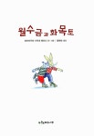 [중고] 월수금과 화목토 : 알라딘