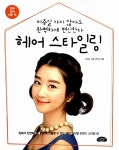 알라딘: [중고] 헤어 스타일링 [중고] 헤어 스타일링