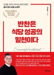 알라딘: 반찬은 식당 성공의 밑천이다 반찬은 식당 성공의 밑천이다