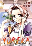 알라딘: [전자책] 유레카 100화 [전자책] 유레카 100화
