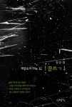 [전자책] 티끌쓰기 | 심순섭 | 알라딘 티끌쓰기 | 심순섭