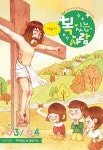 어린이 복있는 사람 2025.3.4 : 알라딘