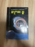 [중고] 유년기의 끝 : 알라딘