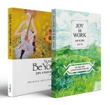 되어라 + 조이 인 워크 JOY in WORK - 전2권 | 한화순 | 알라딘 [세트] 간호사, 너 자신이 되어라 + 조이 인 워크 JOY in WORK - 전2권 | 한화순