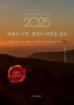 [전자책] 새해의 시작, 희망의 씨앗을 심다 : 알라딘