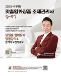 2025 시대에듀 맞춤형화장품 조제관리사 단기합격 : 알라딘