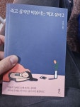 [중고] 죽고 싶지만 떡볶이는 먹고 싶어 2 | 알라딘 [중고] 죽고 싶지만 떡볶이는 먹고 싶어 2