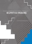 알라딘: 월드교육연구시설 건축모음사례집 월드교육연구시설 건축모음사례집