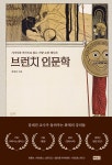 알라딘: 브런치 인문학 브런치 인문학