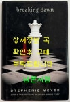 알라딘: [중고] Breaking Dawn (Hardcover) [중고] Breaking Dawn (Hardcover)
