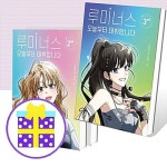 루미너스 오늘부터 데뷔합니다 1~3 세트 (전3권) [예쁜핸디노트+펜 증정] | 알라딘 루미너스 오늘부터 데뷔합니다 1~3 세트 (전3권)... 