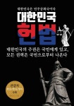대한민국 헌법, 모든 권력은 국민으로부터 나온다 : 알라딘