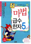 알라딘: 마법 급수한자 5급 3 마법 급수한자 5급 3