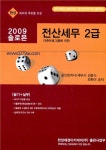 솔로몬 전산회계 2급 필기 + 실무 | 김동식.최현이 | 알라딘 솔로몬 전산회계 2급 필기 + 실무 | 김동식.최현이