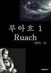 알라딘: 루아흐 1 루아흐 1